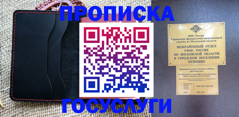 прописка для военкомата в Горняке