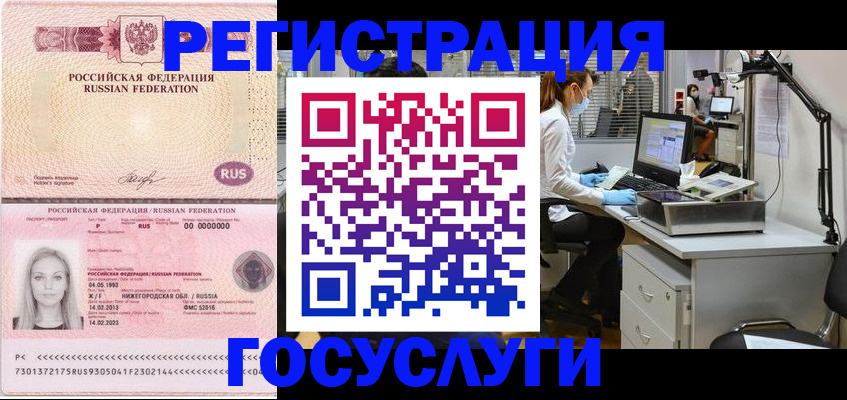 прописка штамп в Горняке