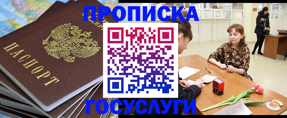 прописка гарантия в Горняке