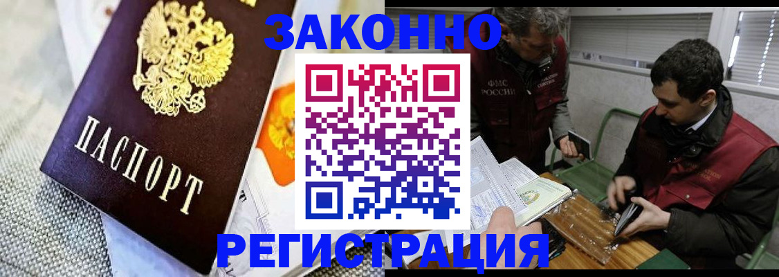прописка в квартире в Горняке